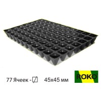 Касета для розсади на 77 осередків ROKO, 400х600 мм